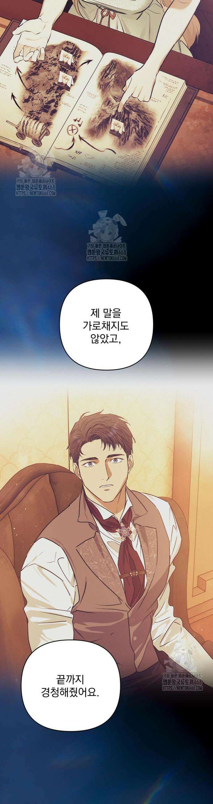 당신의 라이언 8화 13