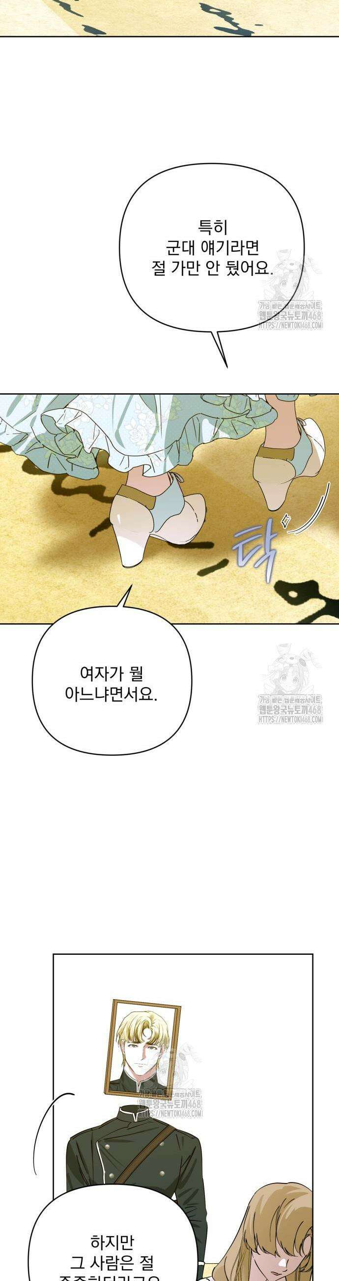 당신의 라이언 8화 16