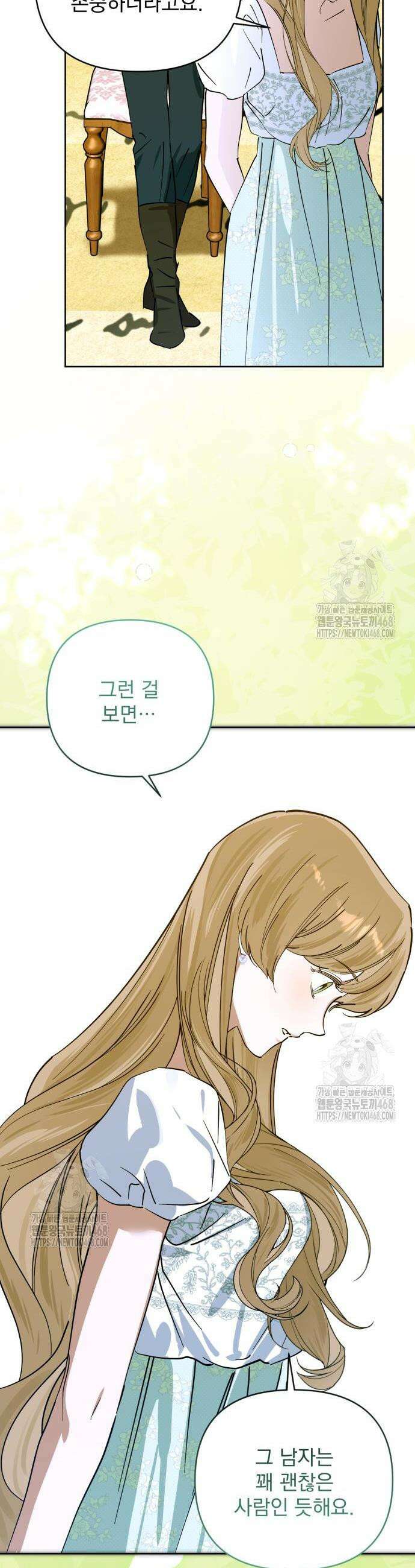 당신의 라이언 8화 17