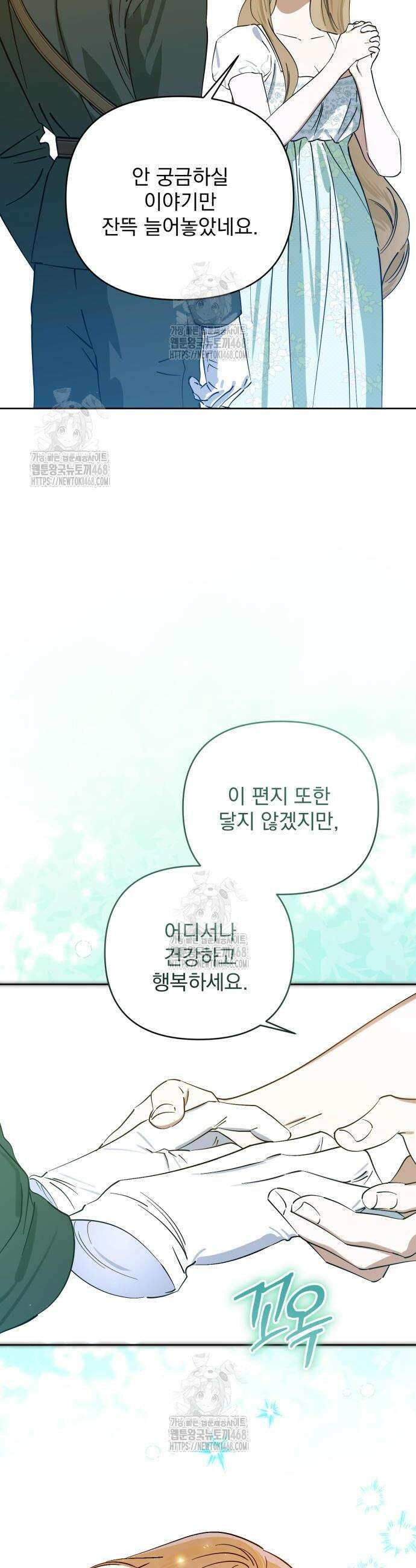당신의 라이언 8화 19
