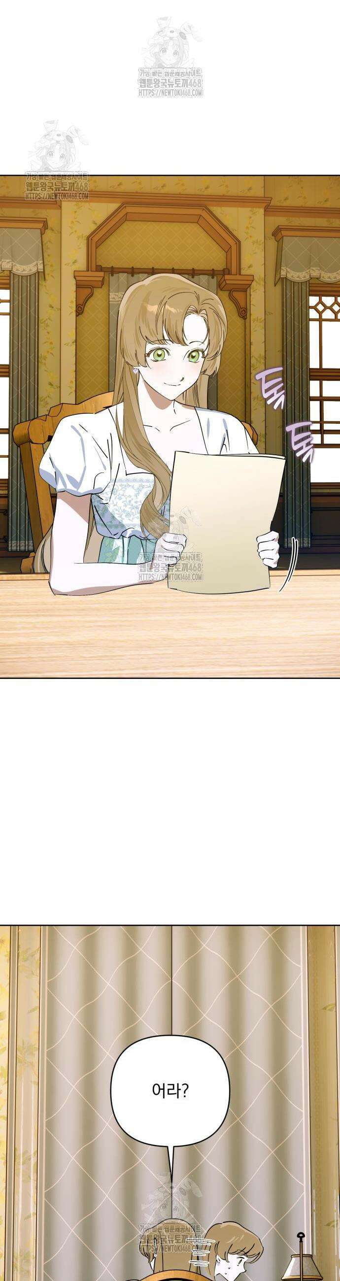 당신의 라이언 8화 21