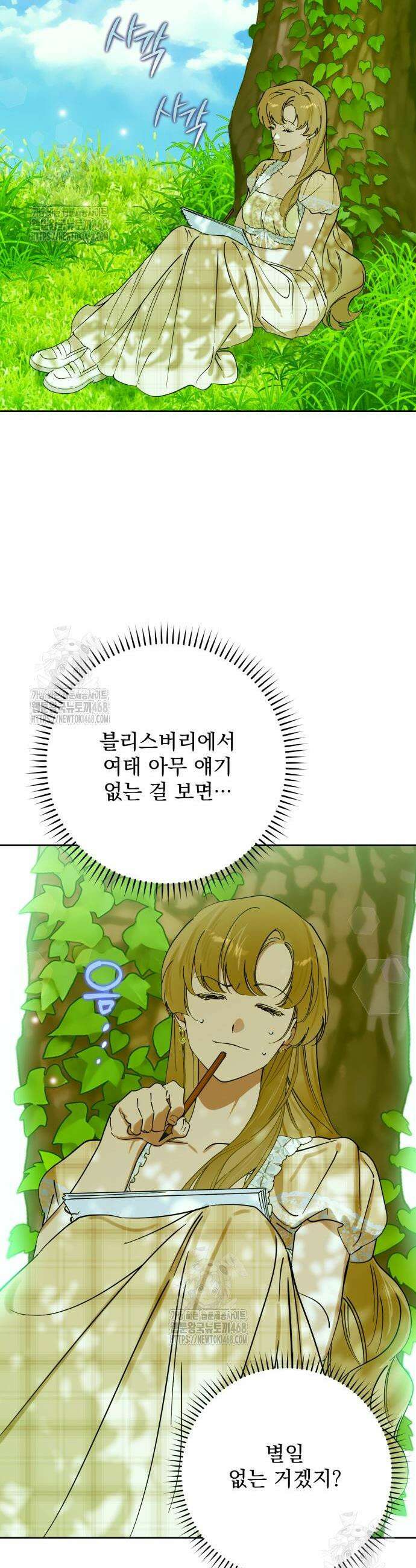 당신의 라이언 8화 39