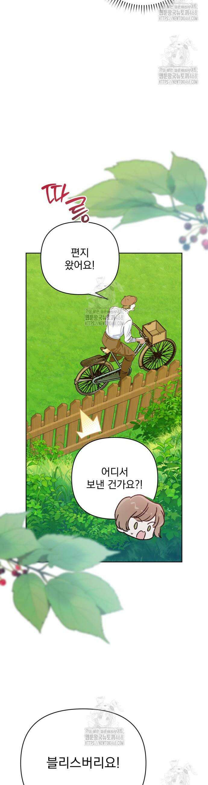당신의 라이언 8화 40