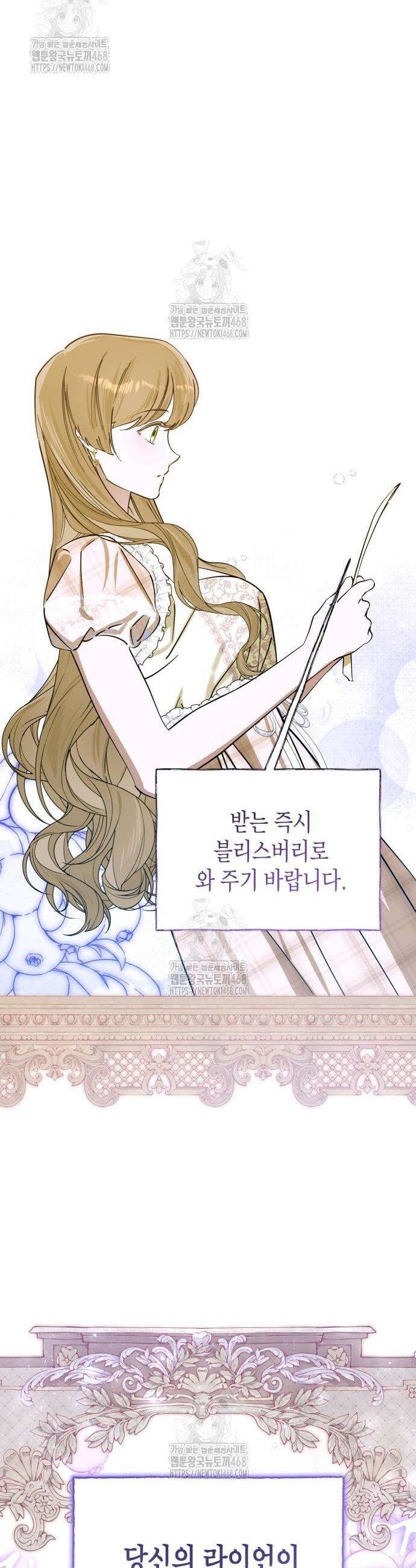 당신의 라이언 8화 43