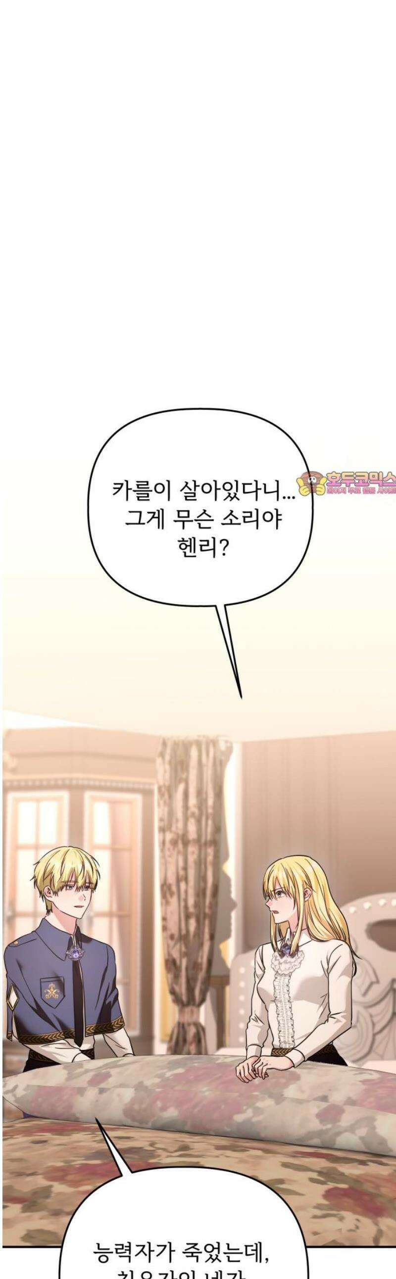 황태자의 소꿉친구로 살아남기 39화 1