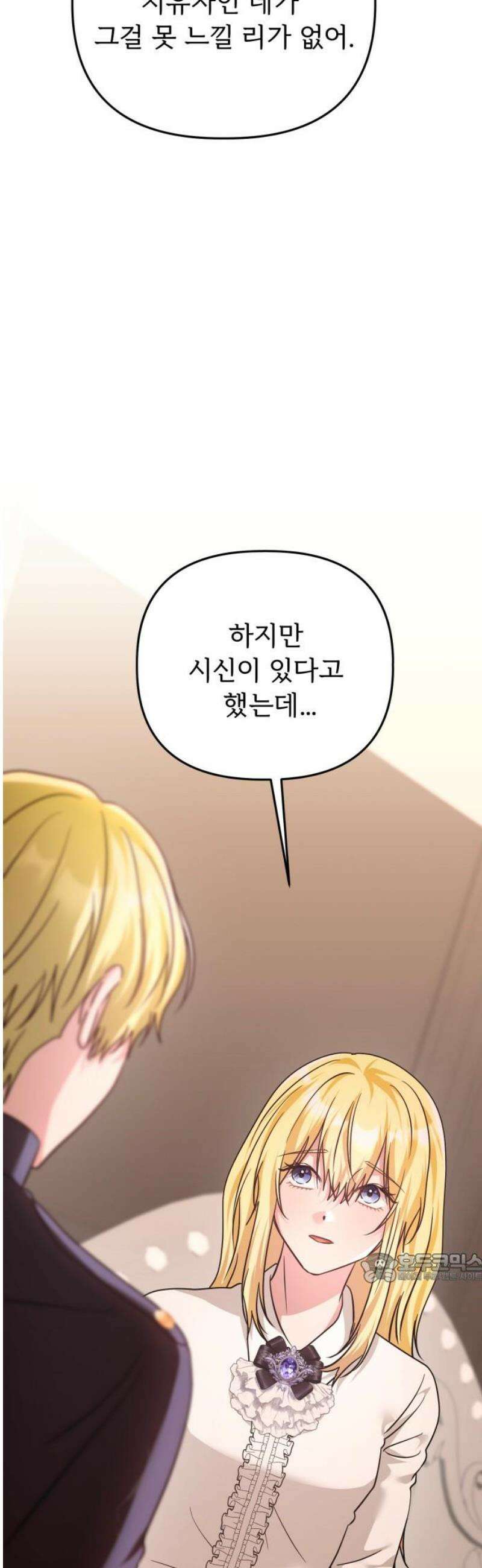 황태자의 소꿉친구로 살아남기 39화 2