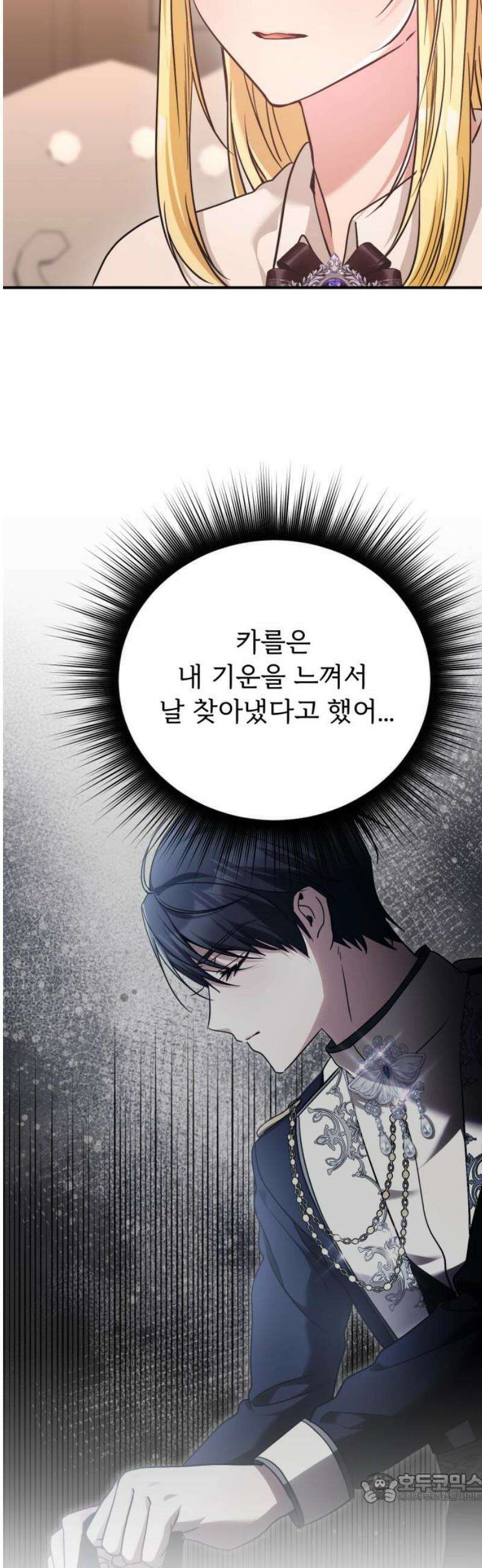 황태자의 소꿉친구로 살아남기 39화 4