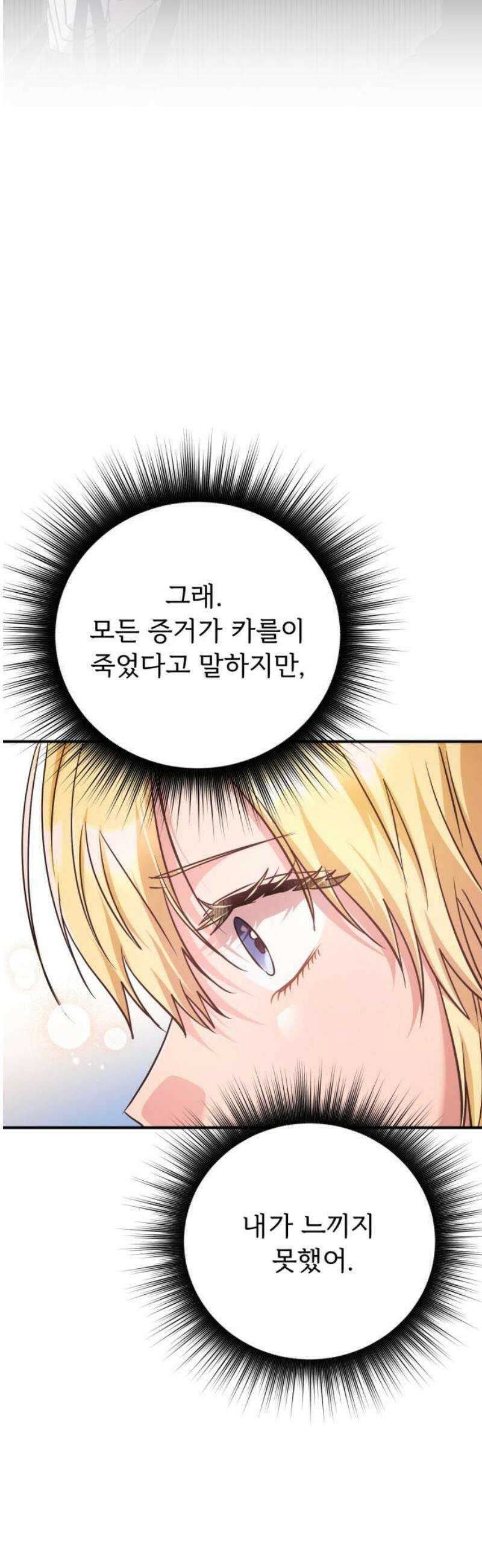 황태자의 소꿉친구로 살아남기 39화 5