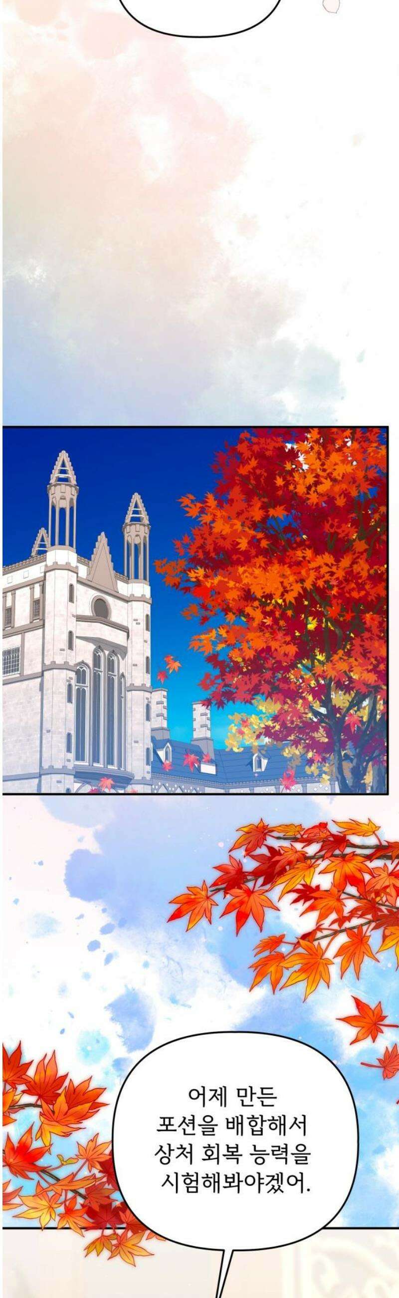 황태자의 소꿉친구로 살아남기 39화 10