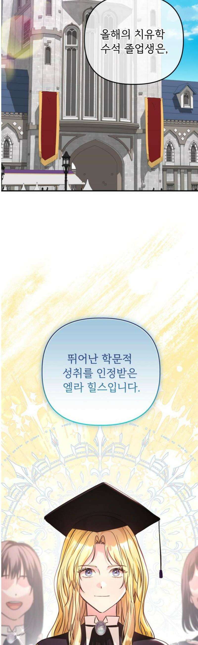 황태자의 소꿉친구로 살아남기 39화 16