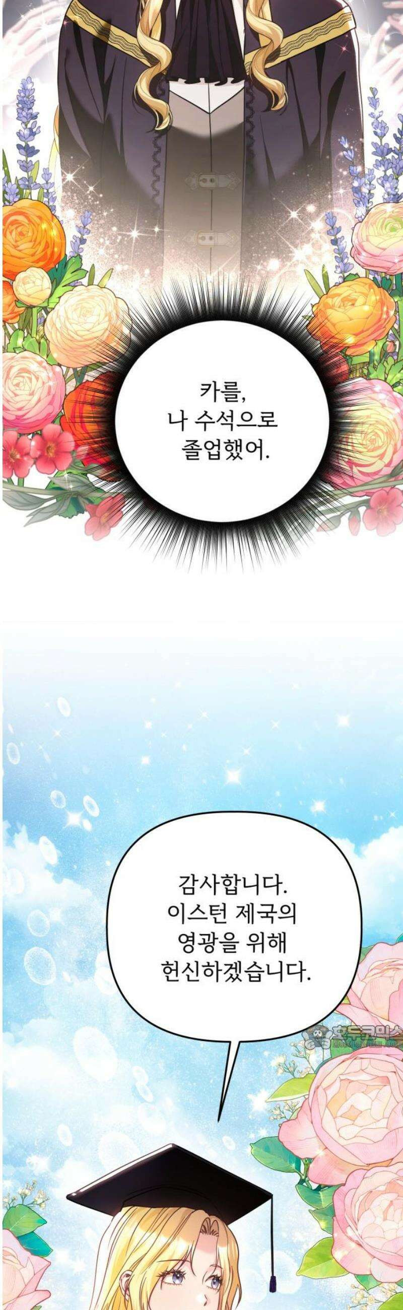 황태자의 소꿉친구로 살아남기 39화 17