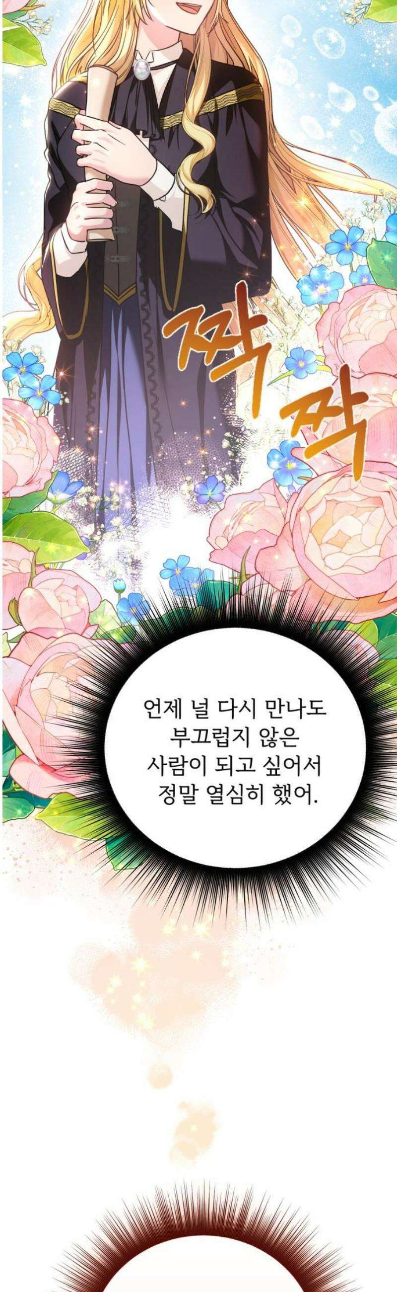 황태자의 소꿉친구로 살아남기 39화 18
