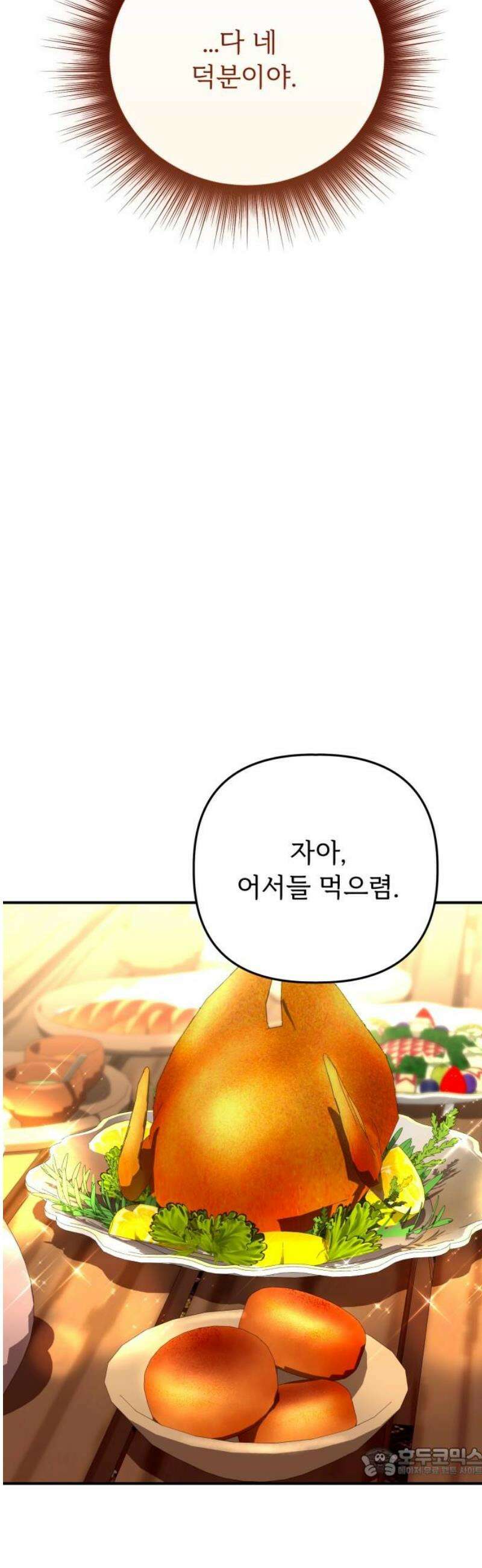 황태자의 소꿉친구로 살아남기 39화 19