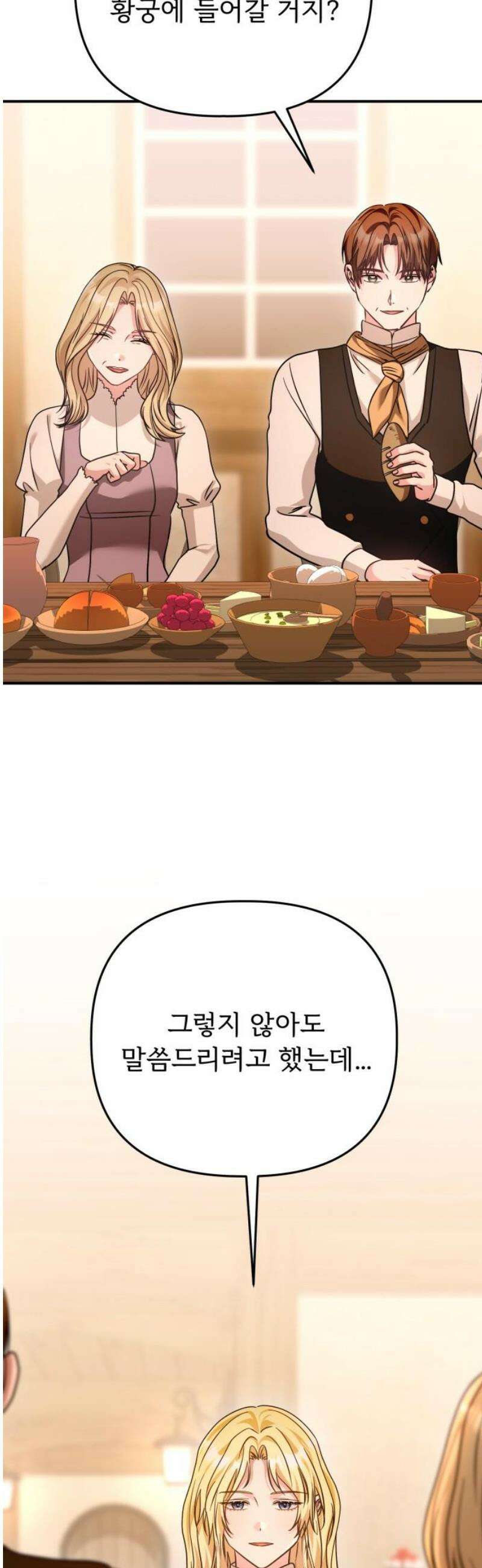 황태자의 소꿉친구로 살아남기 39화 21