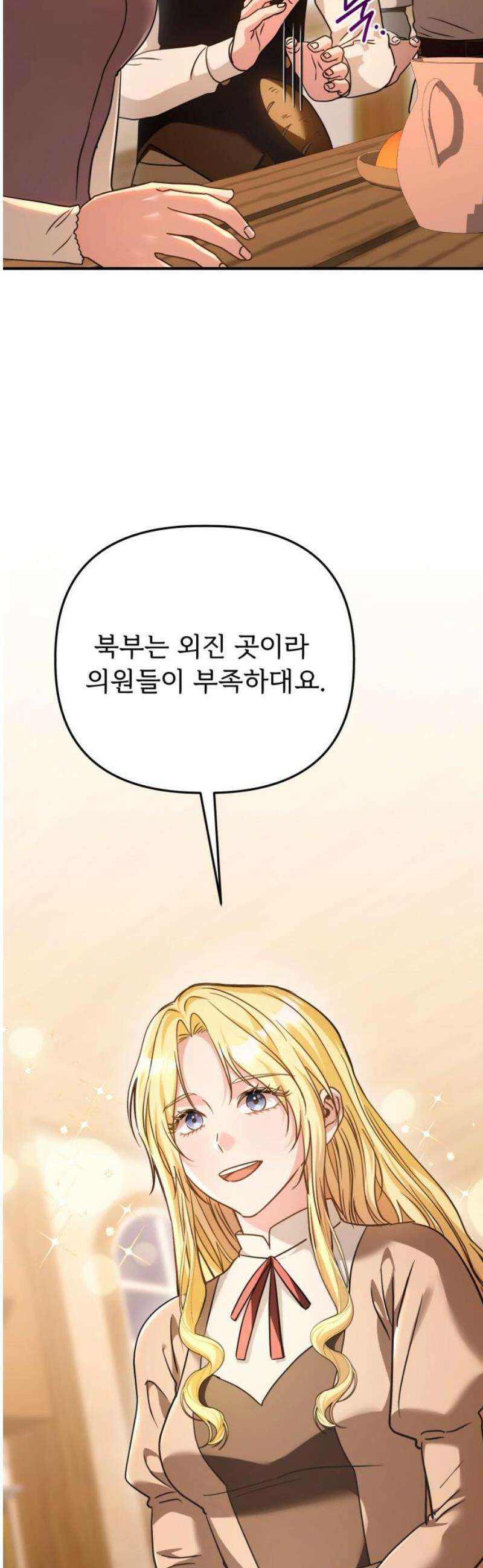 황태자의 소꿉친구로 살아남기 39화 23