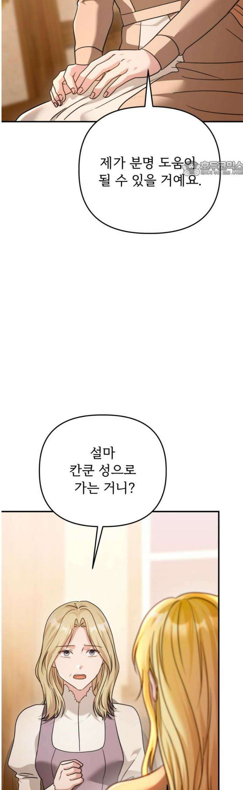 황태자의 소꿉친구로 살아남기 39화 24