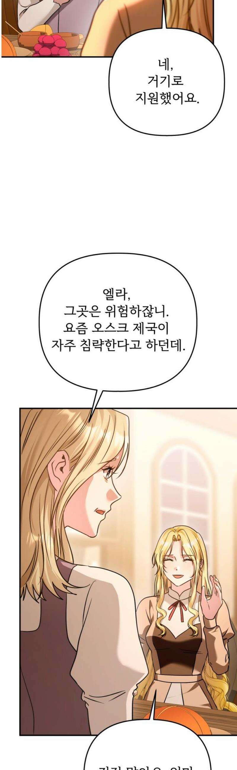 황태자의 소꿉친구로 살아남기 39화 25
