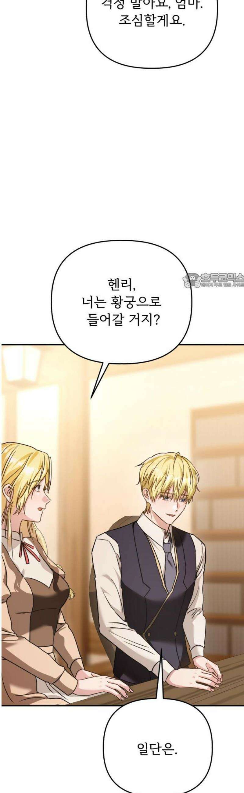 황태자의 소꿉친구로 살아남기 39화 26