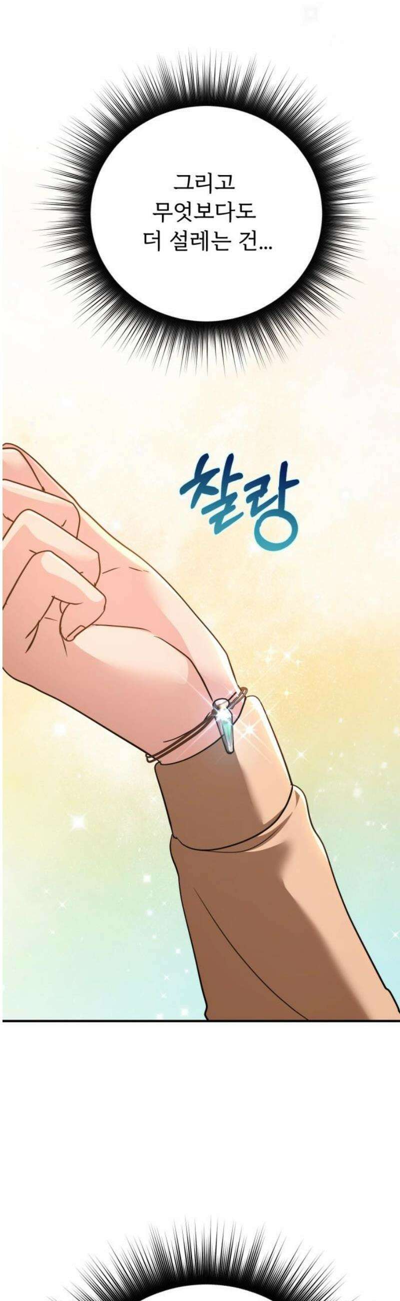 황태자의 소꿉친구로 살아남기 39화 29