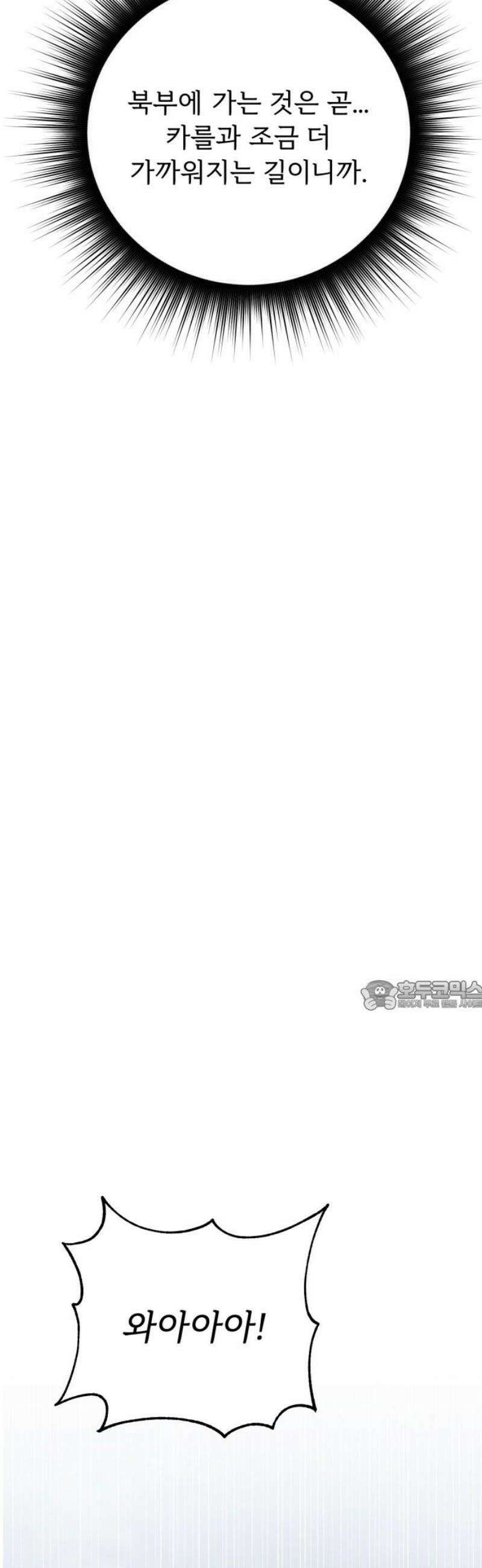 황태자의 소꿉친구로 살아남기 39화 30
