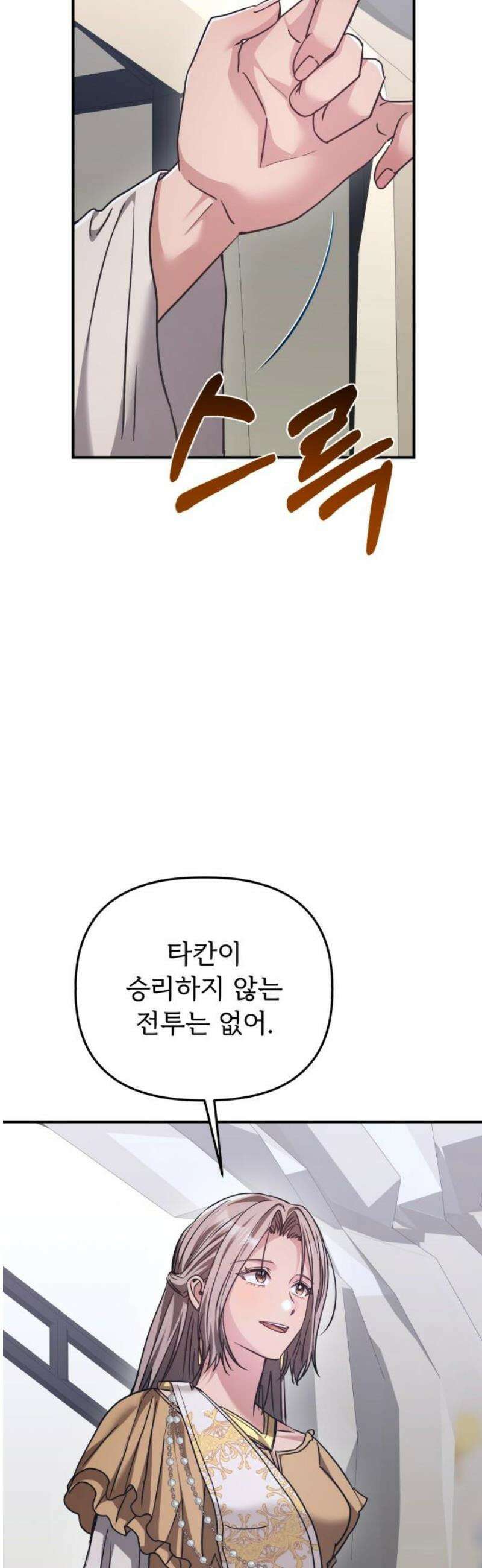 황태자의 소꿉친구로 살아남기 39화 33