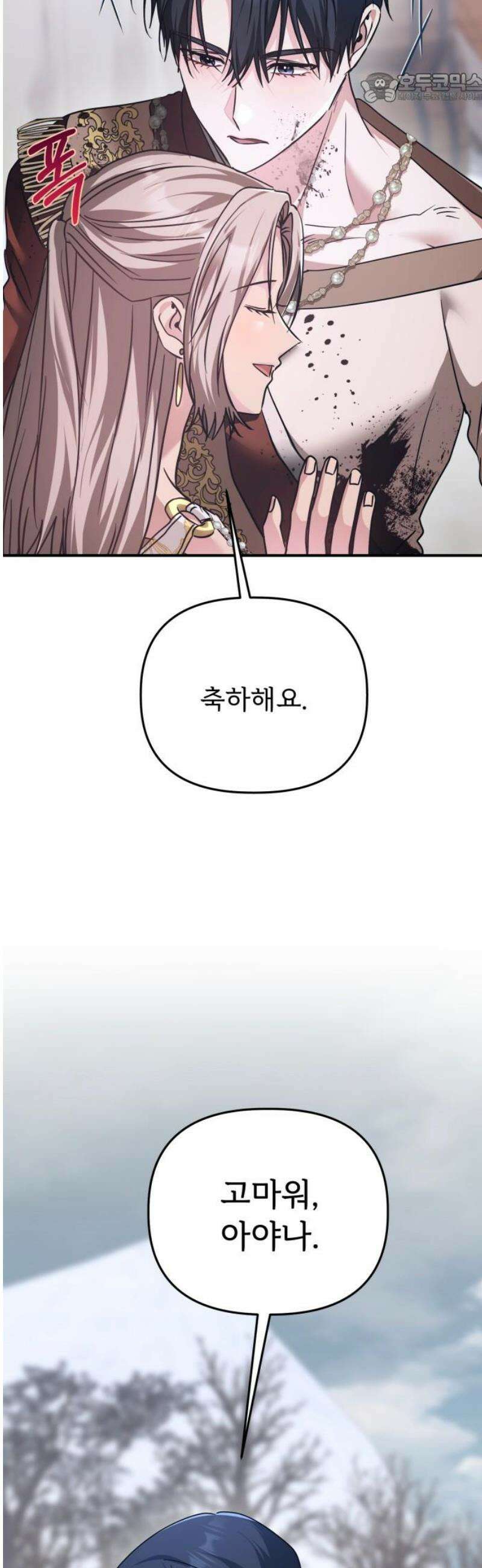 황태자의 소꿉친구로 살아남기 39화 37