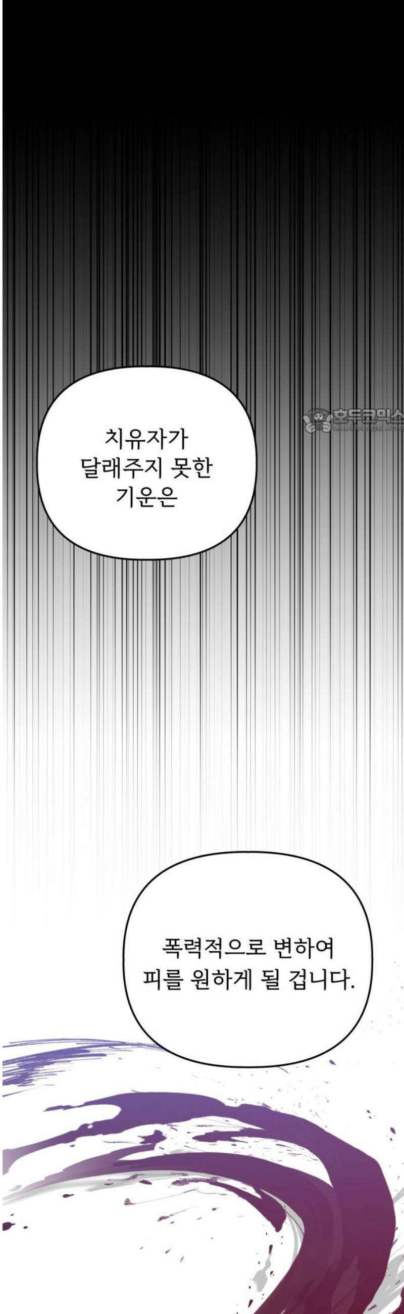 황태자의 소꿉친구로 살아남기 39화 56