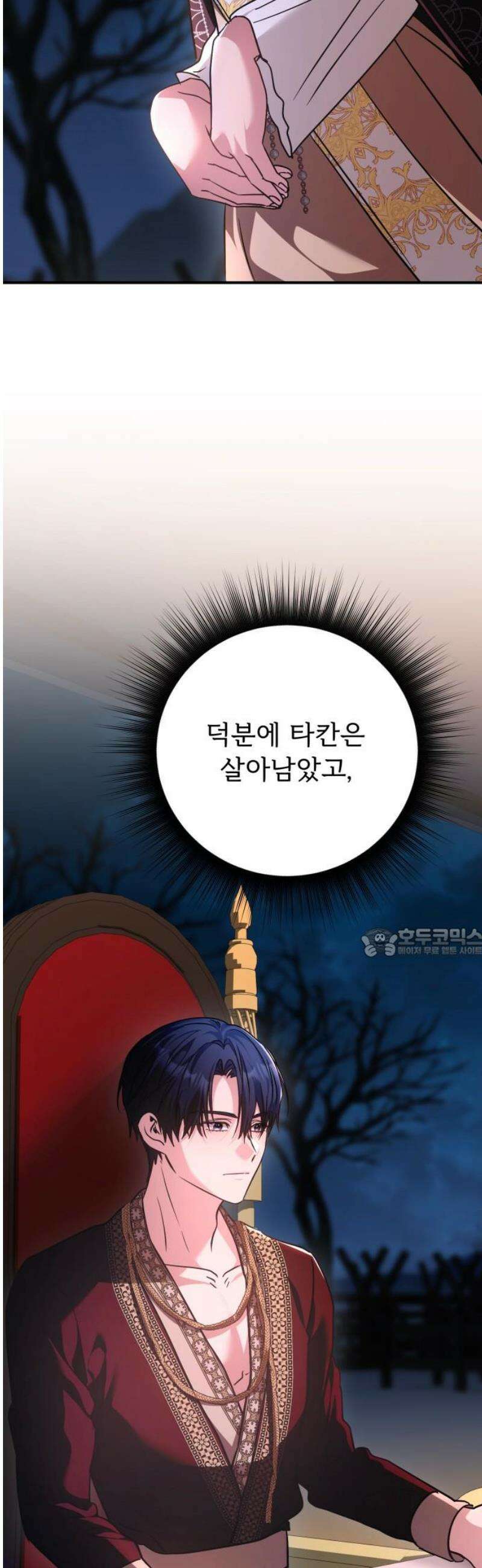 황태자의 소꿉친구로 살아남기 39화 60