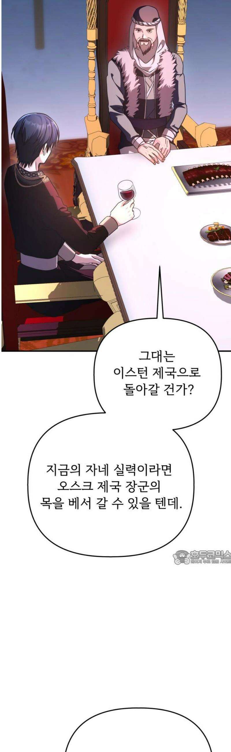 황태자의 소꿉친구로 살아남기 39화 62