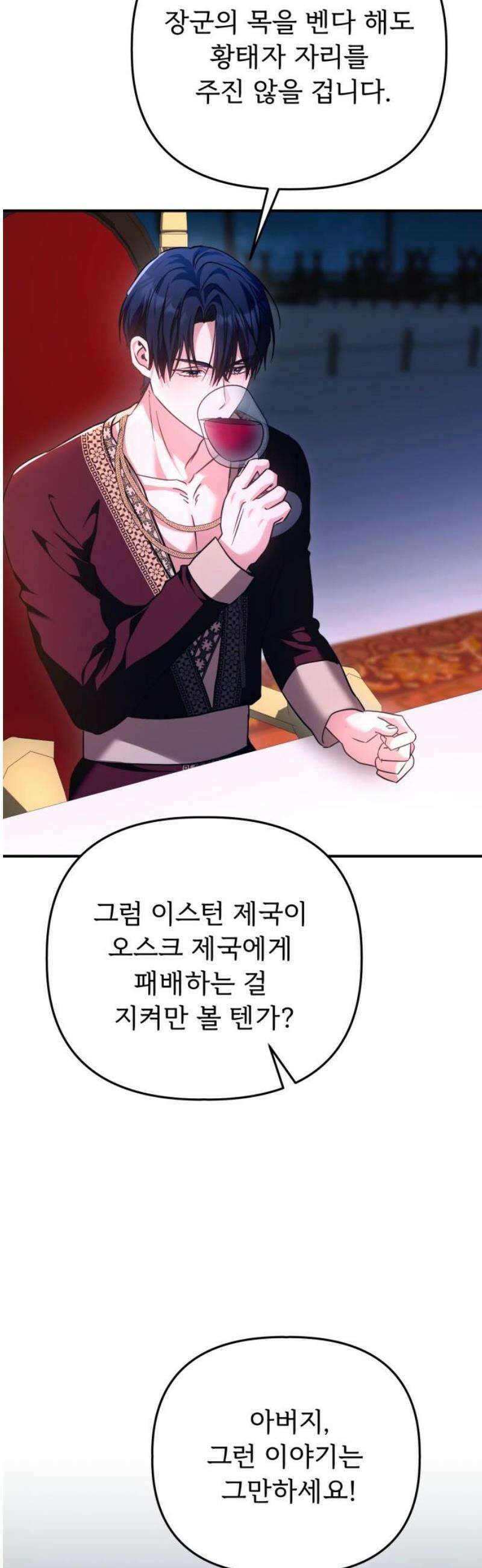황태자의 소꿉친구로 살아남기 39화 63