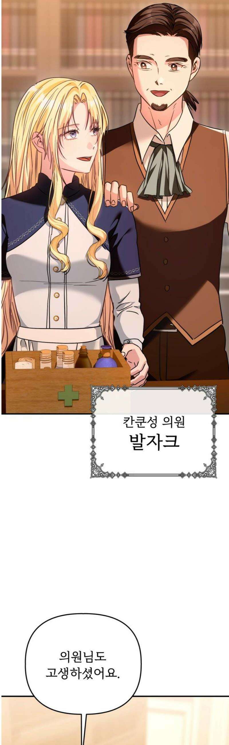 황태자의 소꿉친구로 살아남기 39화 70