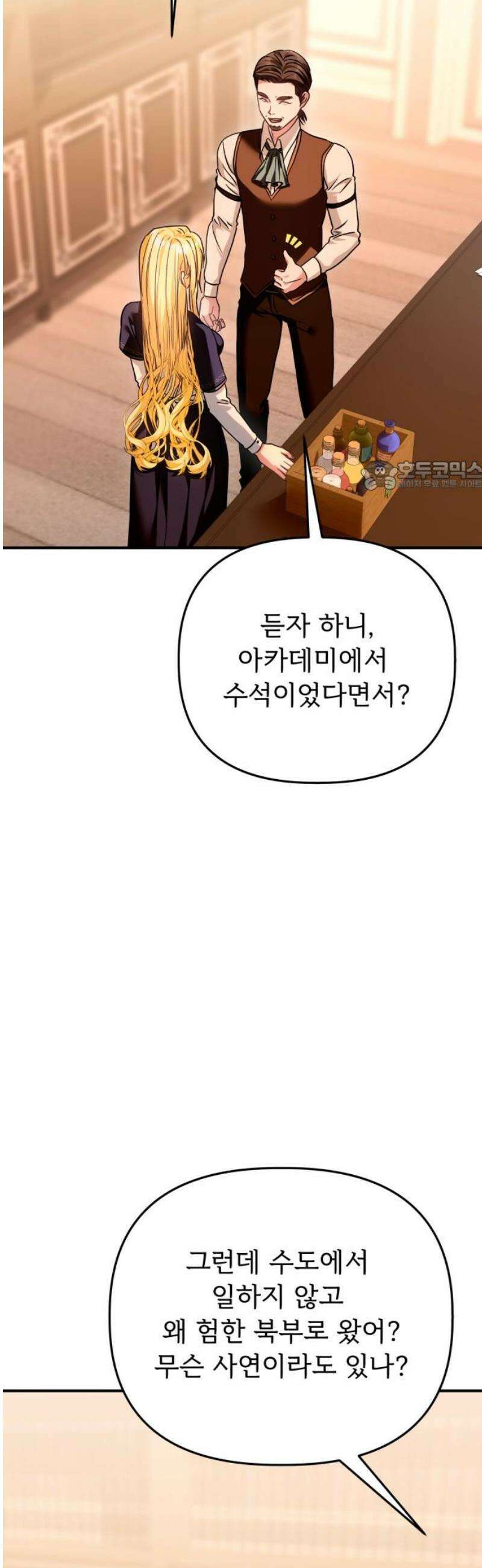 황태자의 소꿉친구로 살아남기 39화 71