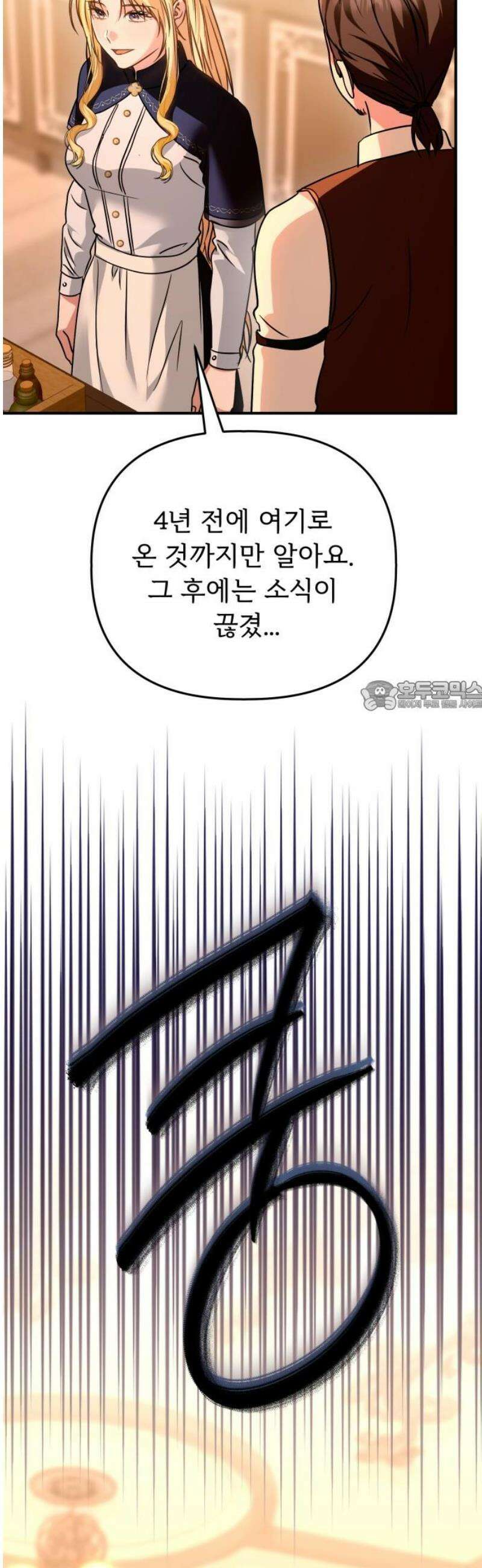 황태자의 소꿉친구로 살아남기 39화 73