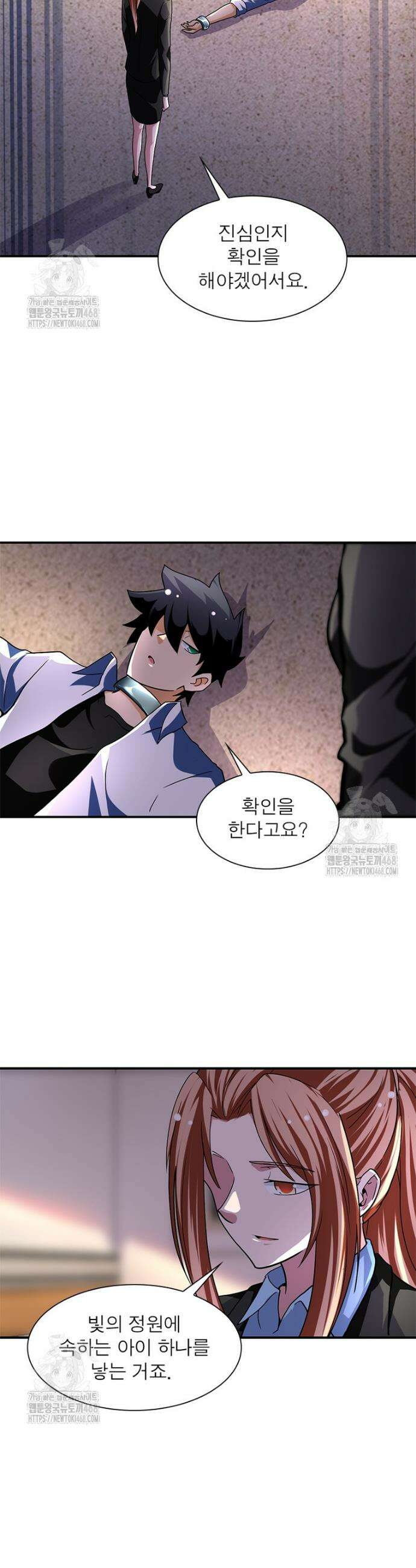 링 오브 가디언 423화 4