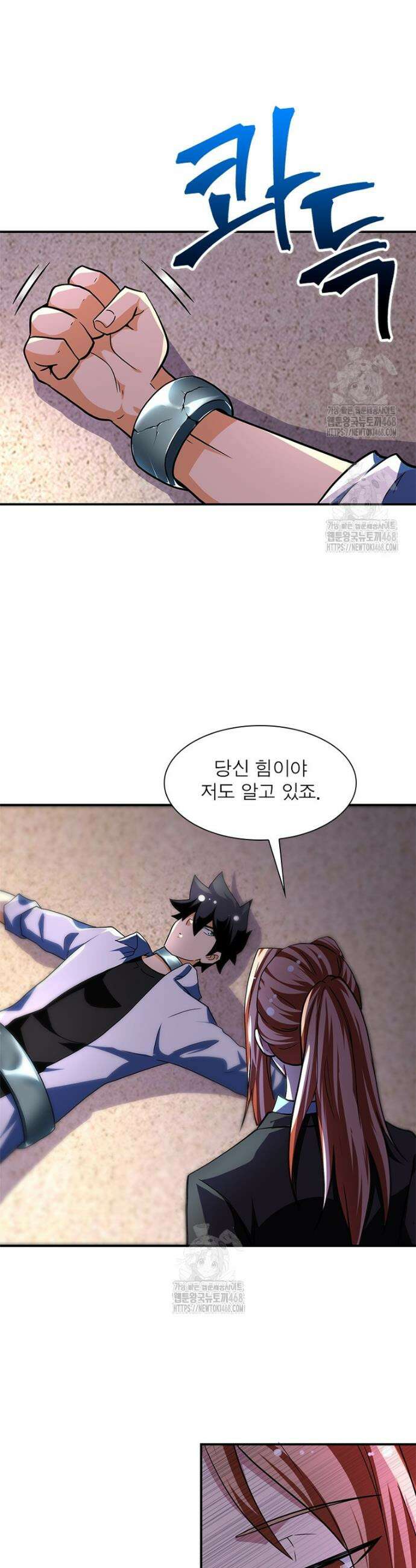 링 오브 가디언 423화 7