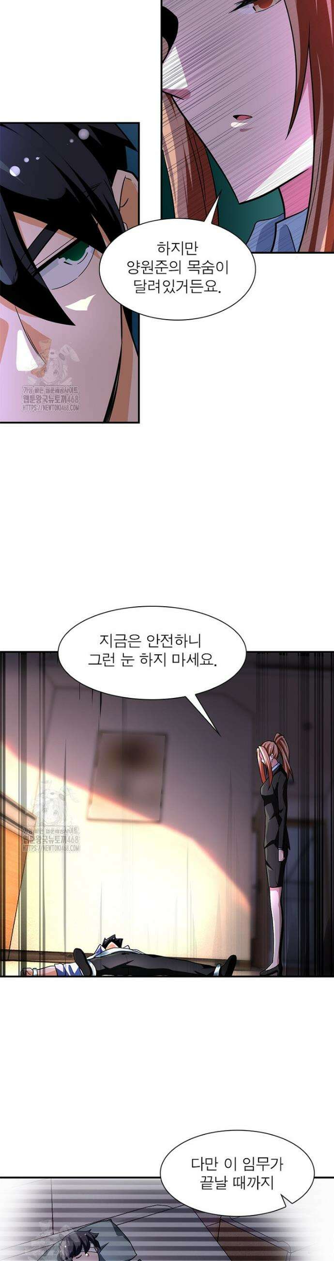 링 오브 가디언 423화 8