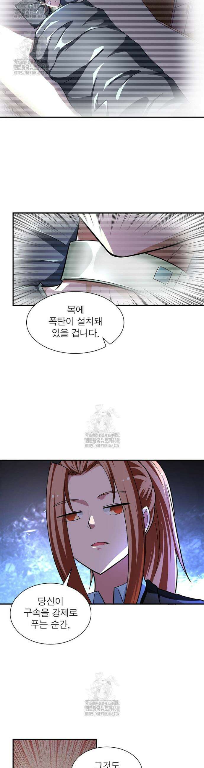 링 오브 가디언 423화 9