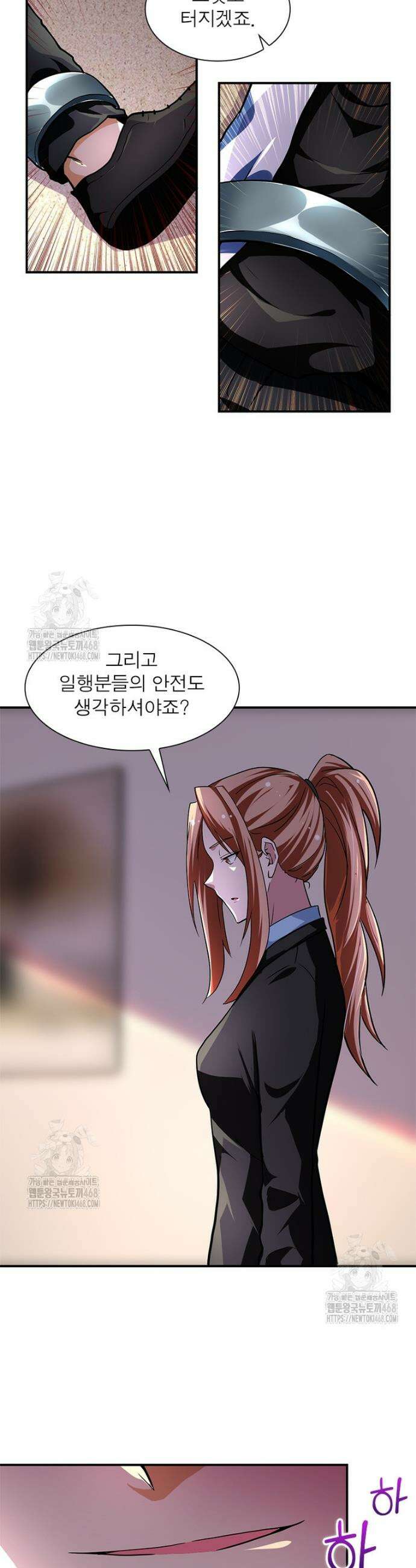 링 오브 가디언 423화 10