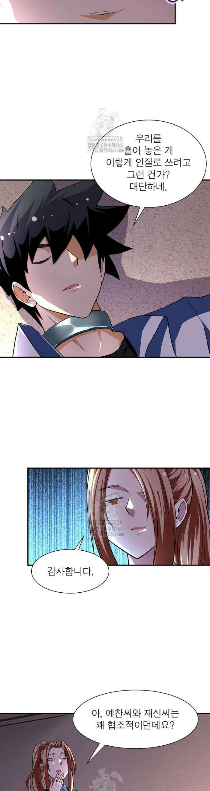 링 오브 가디언 423화 11