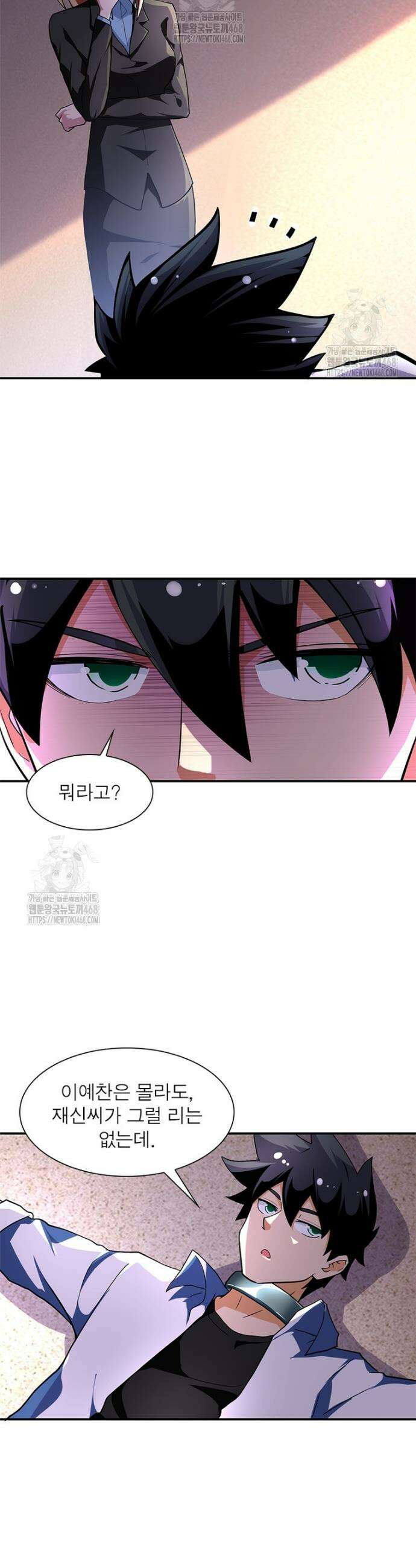 링 오브 가디언 423화 12
