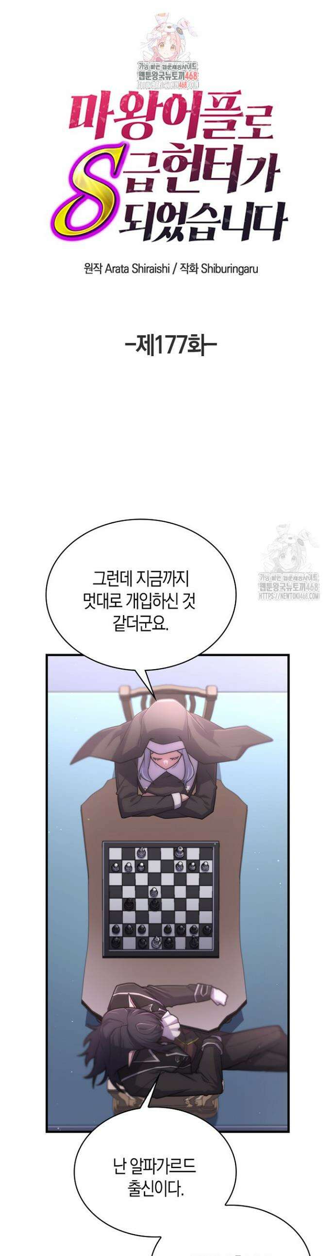 마왕 어플로 S급 헌터가 되었습니다 177화 1