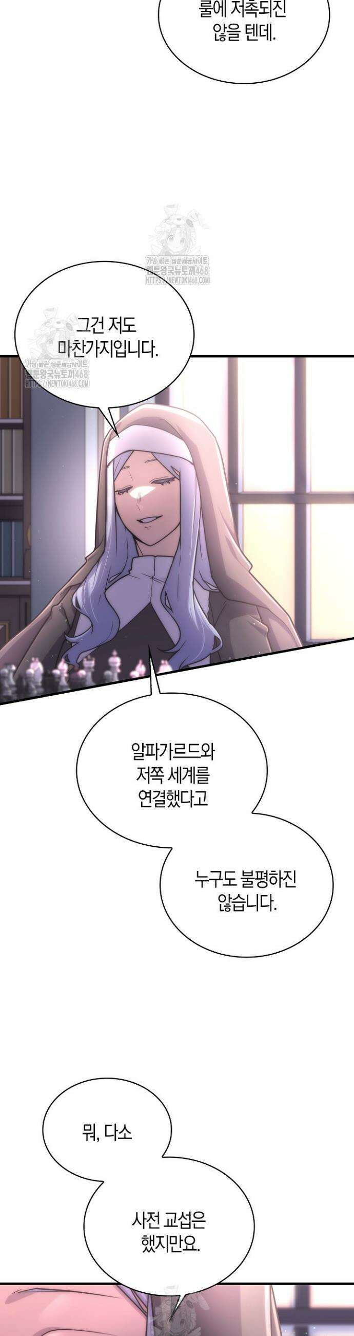 마왕 어플로 S급 헌터가 되었습니다 177화 2