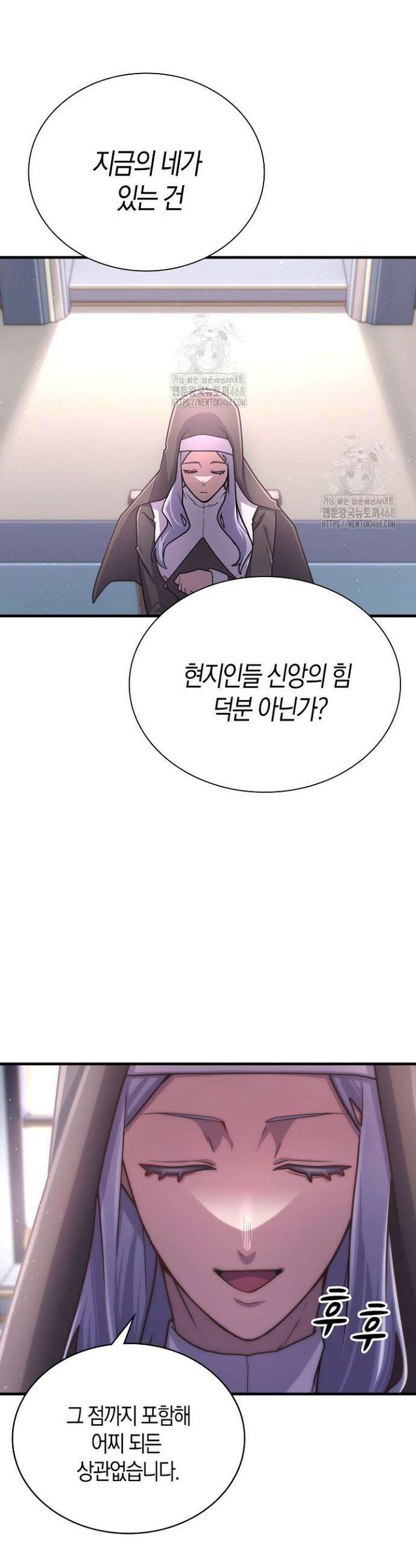 마왕 어플로 S급 헌터가 되었습니다 177화 6