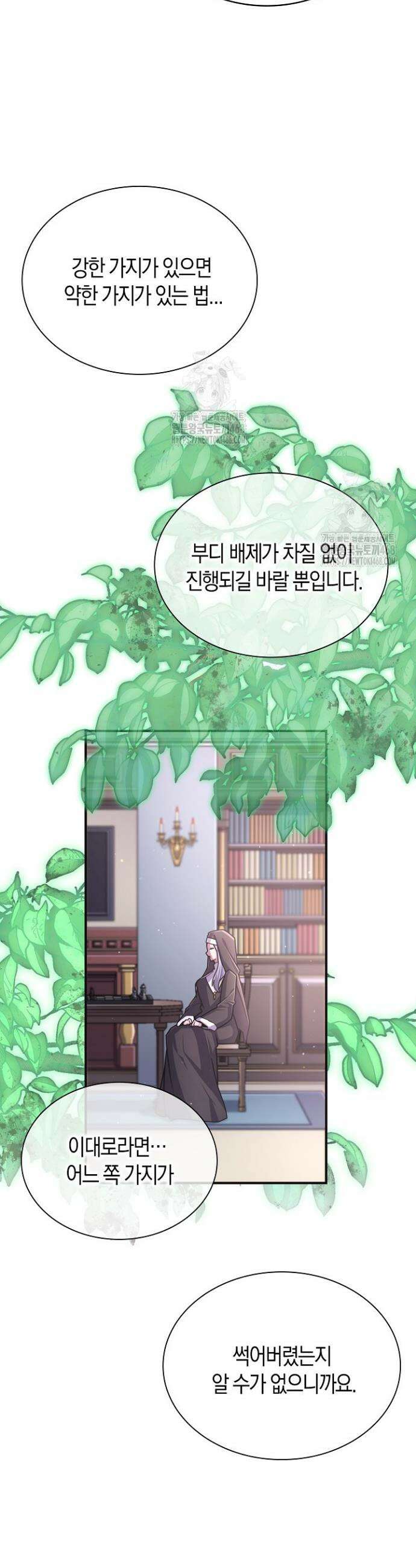 마왕 어플로 S급 헌터가 되었습니다 177화 8