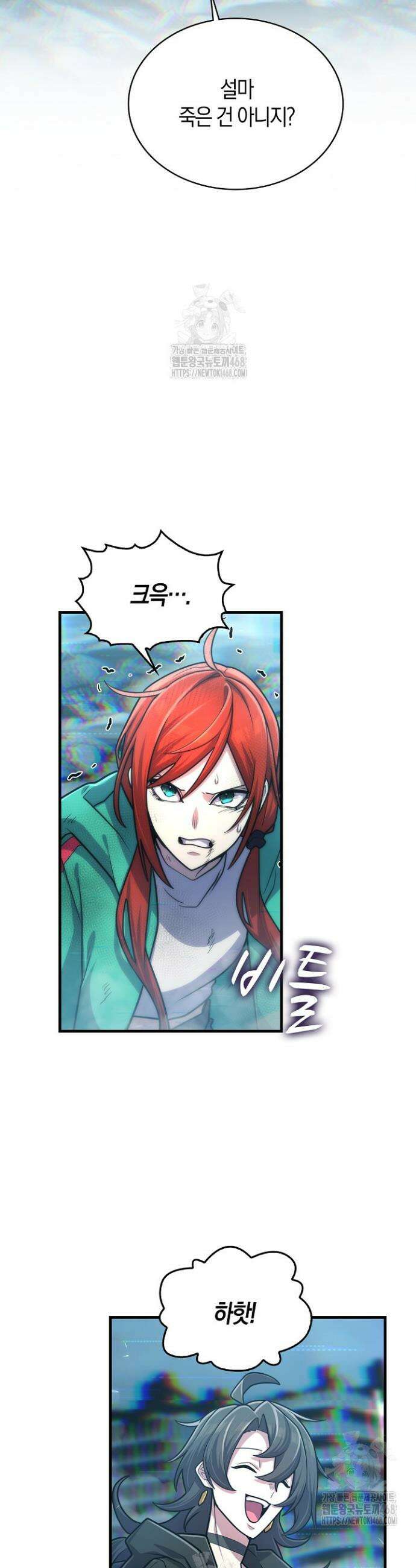 마왕 어플로 S급 헌터가 되었습니다 177화 15