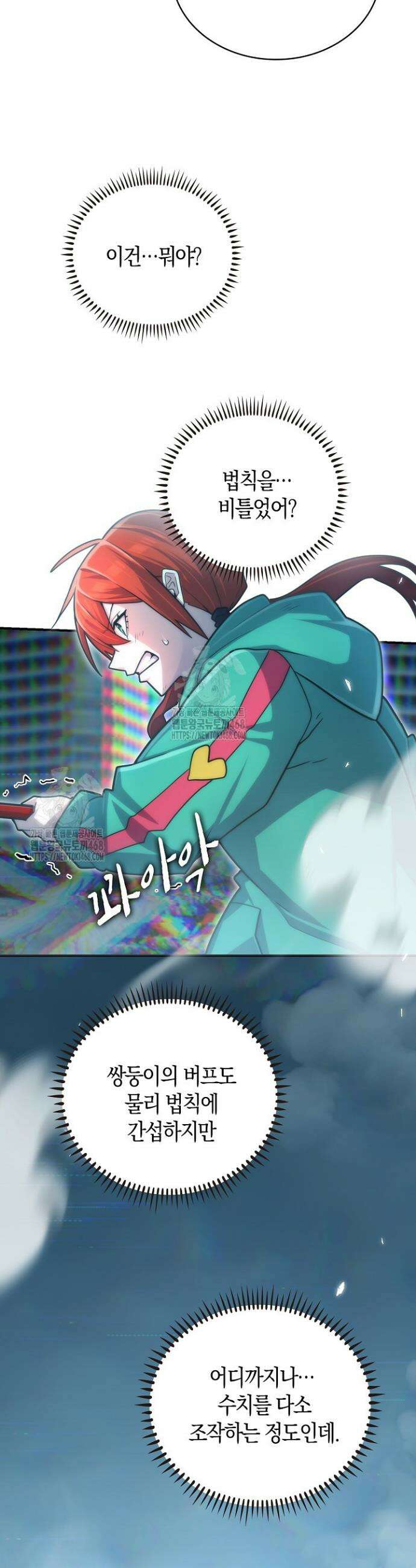 마왕 어플로 S급 헌터가 되었습니다 177화 24
