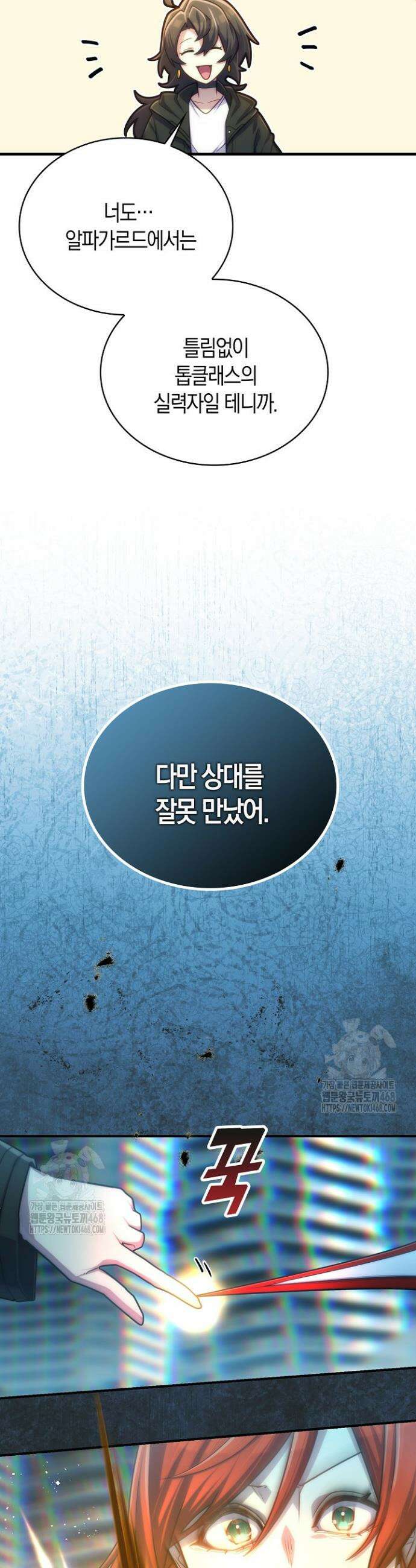 마왕 어플로 S급 헌터가 되었습니다 177화 27
