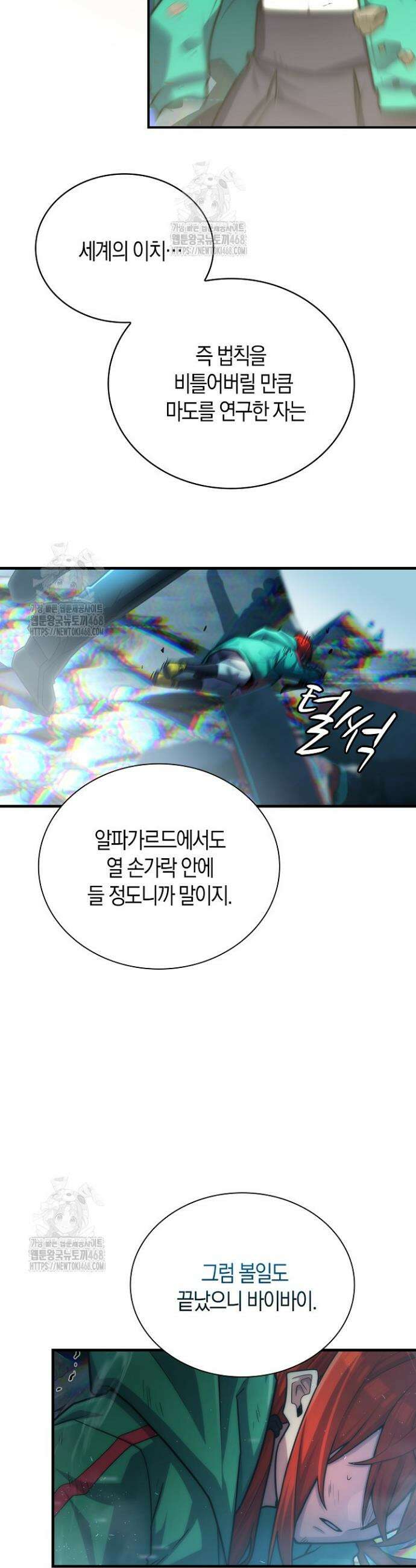 마왕 어플로 S급 헌터가 되었습니다 177화 29