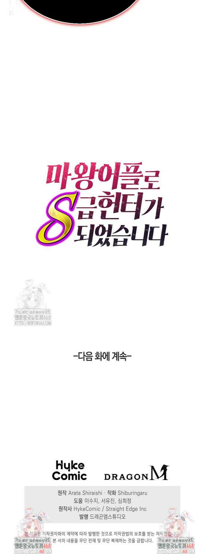 마왕 어플로 S급 헌터가 되었습니다 177화 37