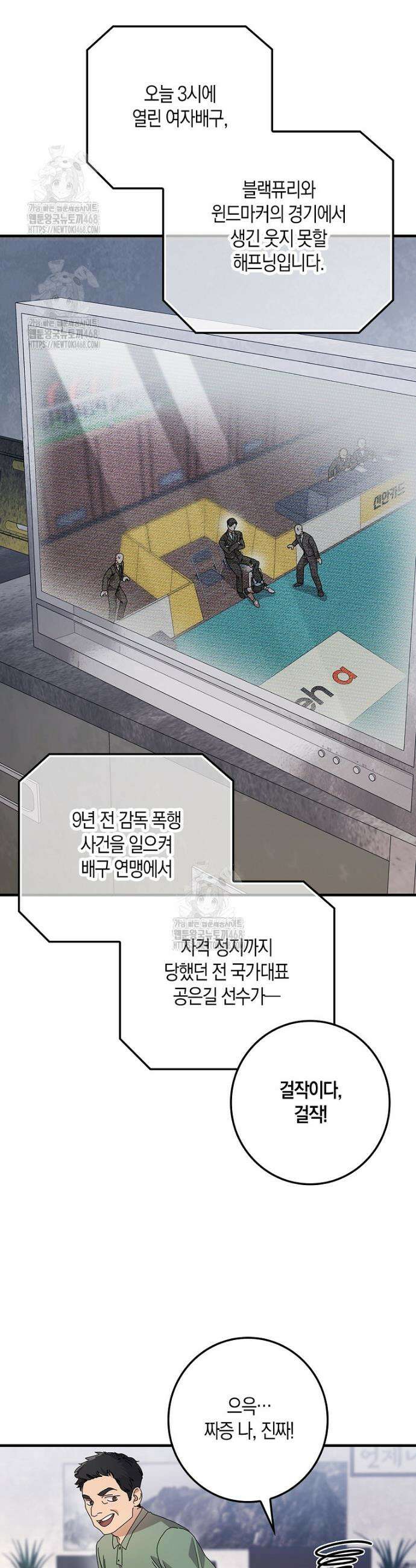 난공블락 로맨스 2화 2